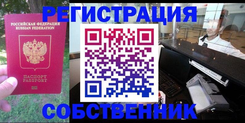временная прописка в Городце